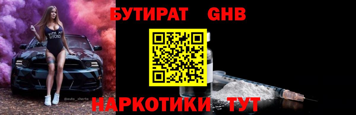 Владимир  Бутират BDO 33%  Вход с VPN 
