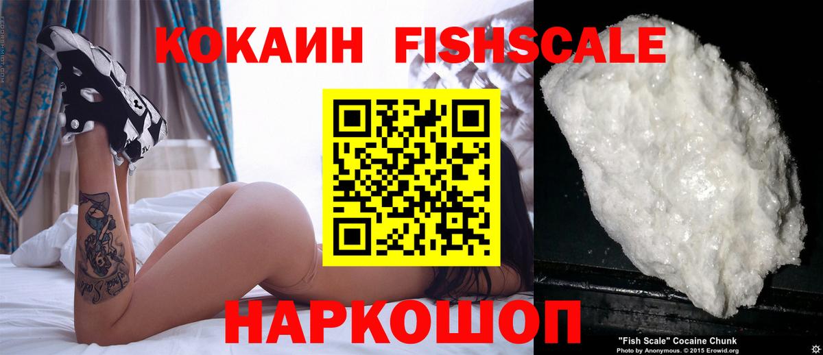 Владимир  COCAIN 99%  КОКАИН  Вход с VPN  Cocaine FishScale 