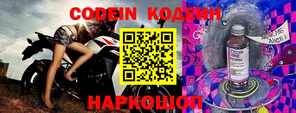 Codein напиток Lean (лин) Владимир