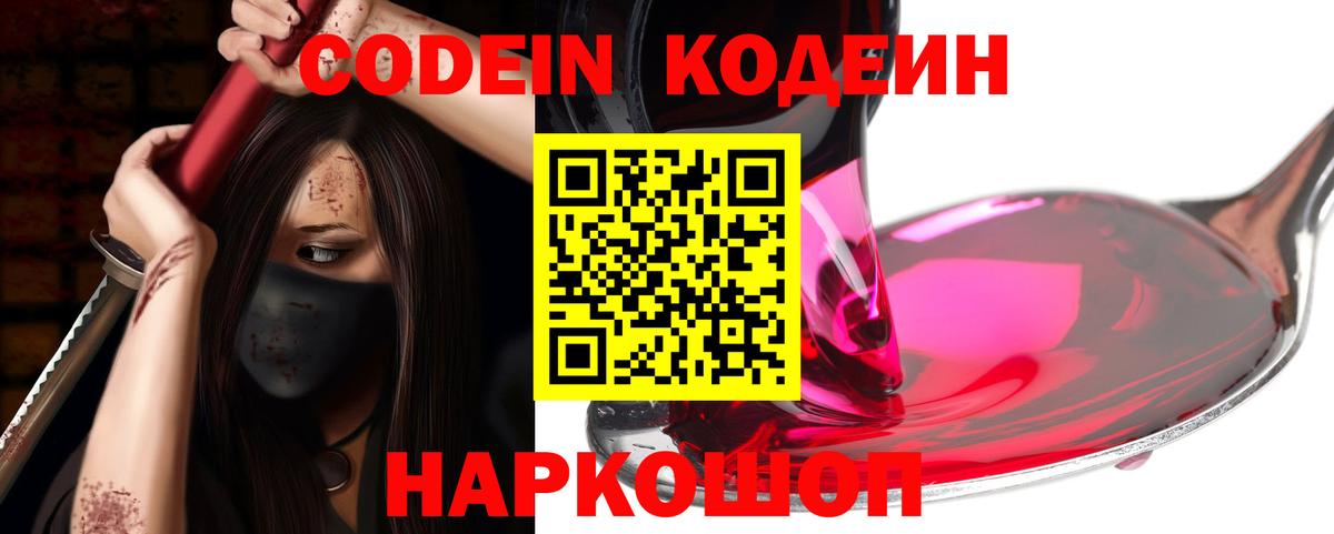 Codein Purple Drank  Вход с VPN  Владимир 