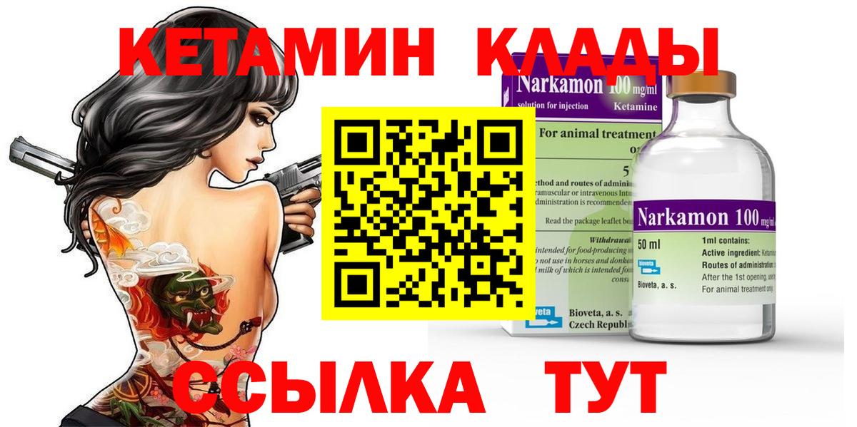 КЕТАМИН VHQ  Вход с VPN  КЕТАМИН VHQ  Владимир 